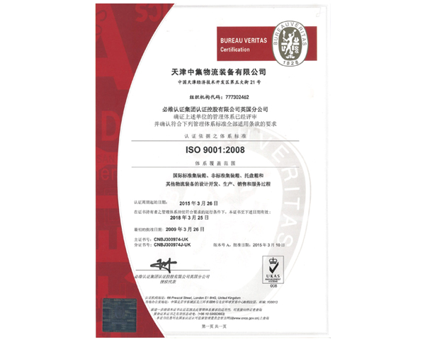 ISO9000質(zhì)量體系證書（中文）