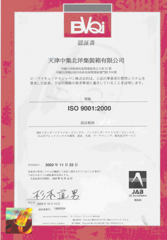 ISO9000質(zhì)量體系證書（日文）